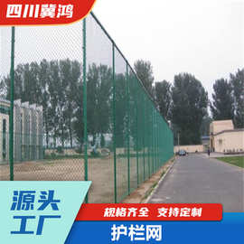 护栏网球场围栏网体育场铁丝勾花菱形网运动场围栏网格防攀爬