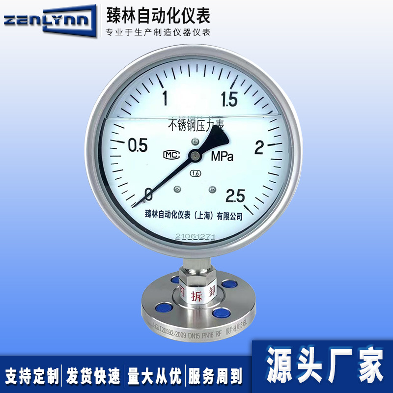 Y-100BML法兰式隔膜压力表钽膜片四氟隔膜压力表不锈钢隔膜压力表
