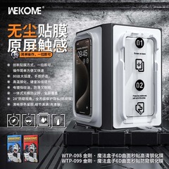 WEKOME国境を越えたクリーンルーム強化膜6dサーフェス秒貼りhd膜適用リンゴ16覗き見防止強化膜