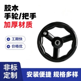 通用配件;手轮;拉手