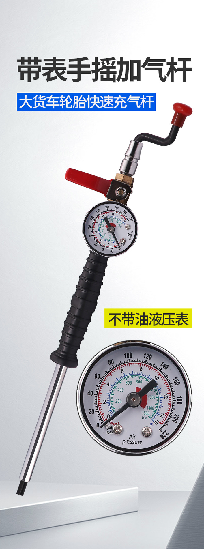 Hand-cranking fast inflatable Rod large truck tire inflatable rod with watch lengthened