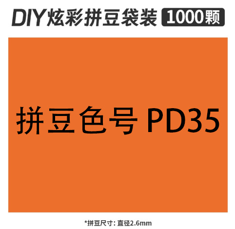 2.6mmpd35 bag 500g