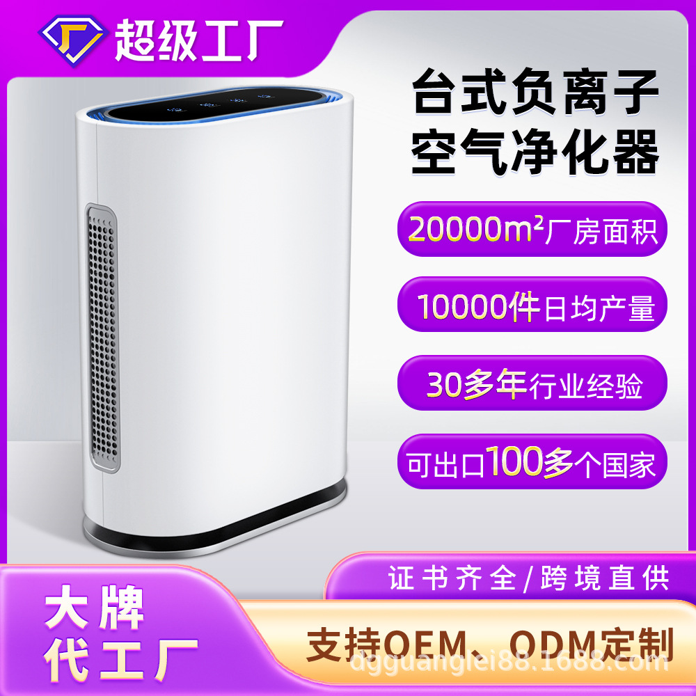 台式空气净化器室内除甲醛家用空气消毒机负离子除烟宠物除菌除臭