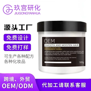 定制氨基酸发膜柔顺丝滑改善毛躁护发保湿滋润防断发卷发霜贴牌