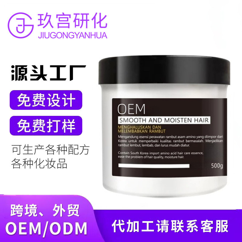 Customized Amino Acid Hair Mask for Smoothness and Silkiness, Improves Frizz, Moisturizes and Nourishes Hair, Prevents Hair Breakage, Curling Cream, Oem