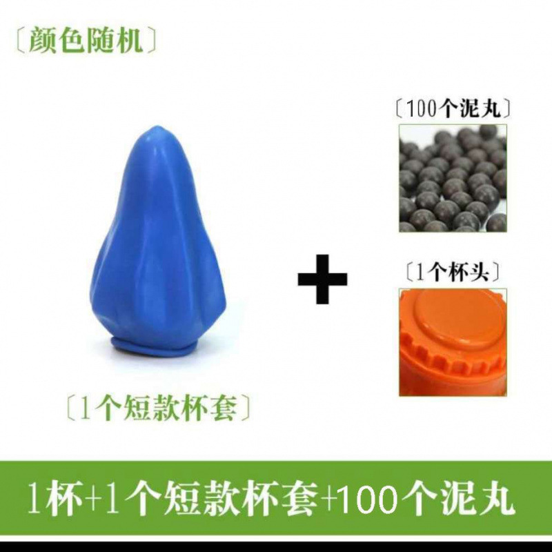 컵 헤드 1개 + 짧은 가방 1개 + 진흙 알약 100개