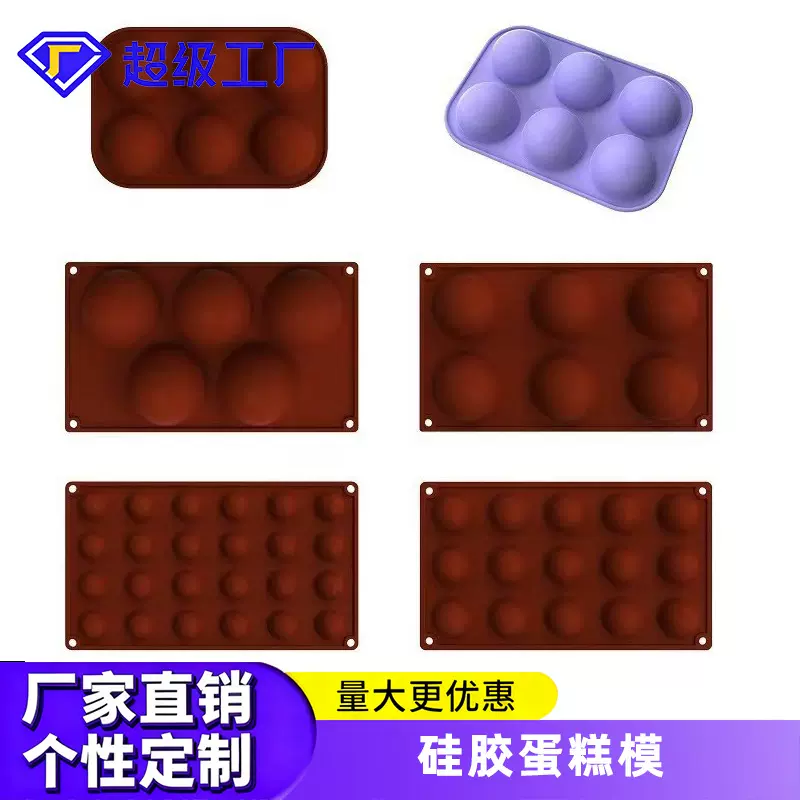 6连15孔24连5连大小半圆形小半球形慕斯巧克力模具 硅胶蛋糕模