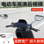 踏板摩托车适用小牛N1九号凸面倒车镜电动车夺冠后视镜改装反光镜