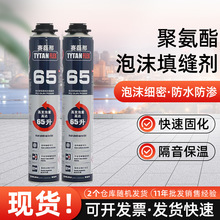 赛磊那65发泡胶聚氨酯高发泡填缝剂门窗密封防水隔音补漏胶批发