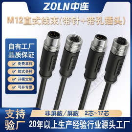 中连厂家直供M12连接器防水航空插带线3芯~17芯传感器注塑连接线