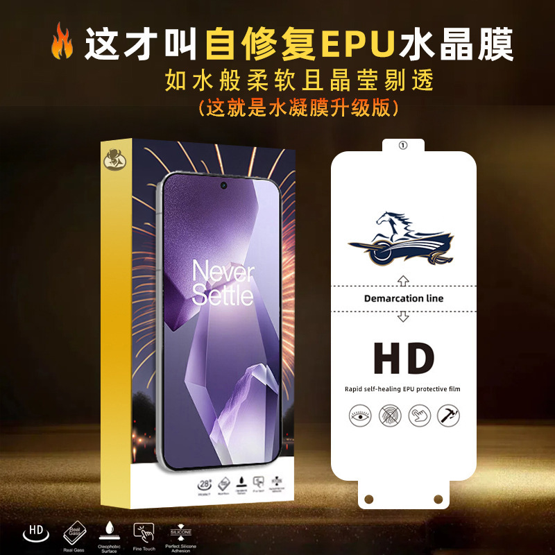 Suitable for one plus 13 self-repairing EPU crystal film one plus 12 one plus 12Pro one plus 11 HD hydraulic film
