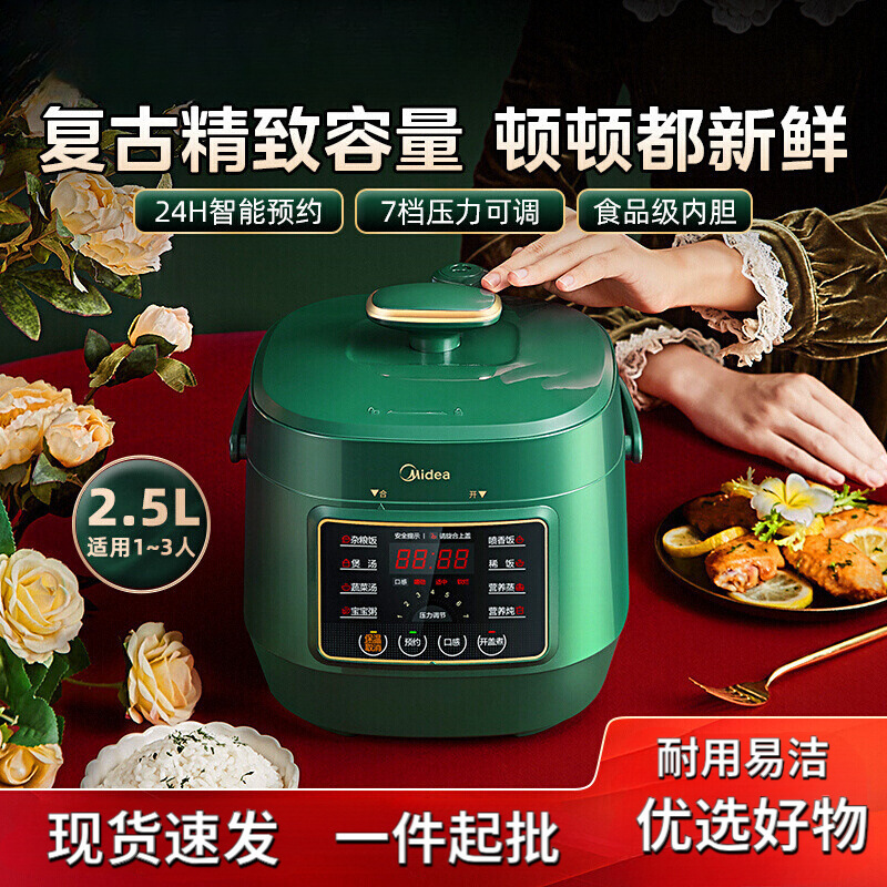 美的电压力锅2.5L小容量家用迷你电高压锅饭煲1-3人多功能智能锅|undefined