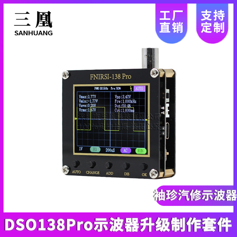 DSO138Pro示波器升级制作套件 电子学习套件 手持袖珍汽修示波器