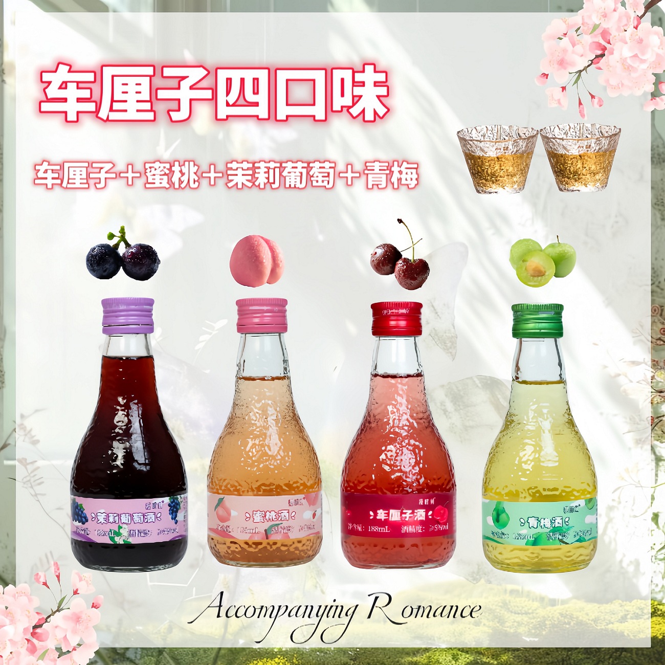 체리 + 자스민 포도 + 복숭아 + 청매실, 빙하컵 2개 무료