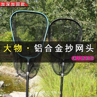 New Model Folding Aluminum Alloy Deepened Net Head for Fishing Black Pit Large Fish, Anti-Hook Net Head