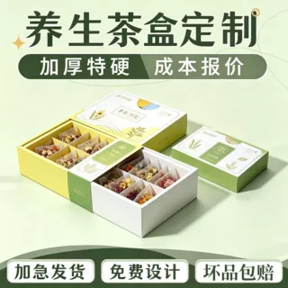 养护养生茶洗发水染发膏保健品食品饮料瓦楞电子包装彩盒酒盒定制