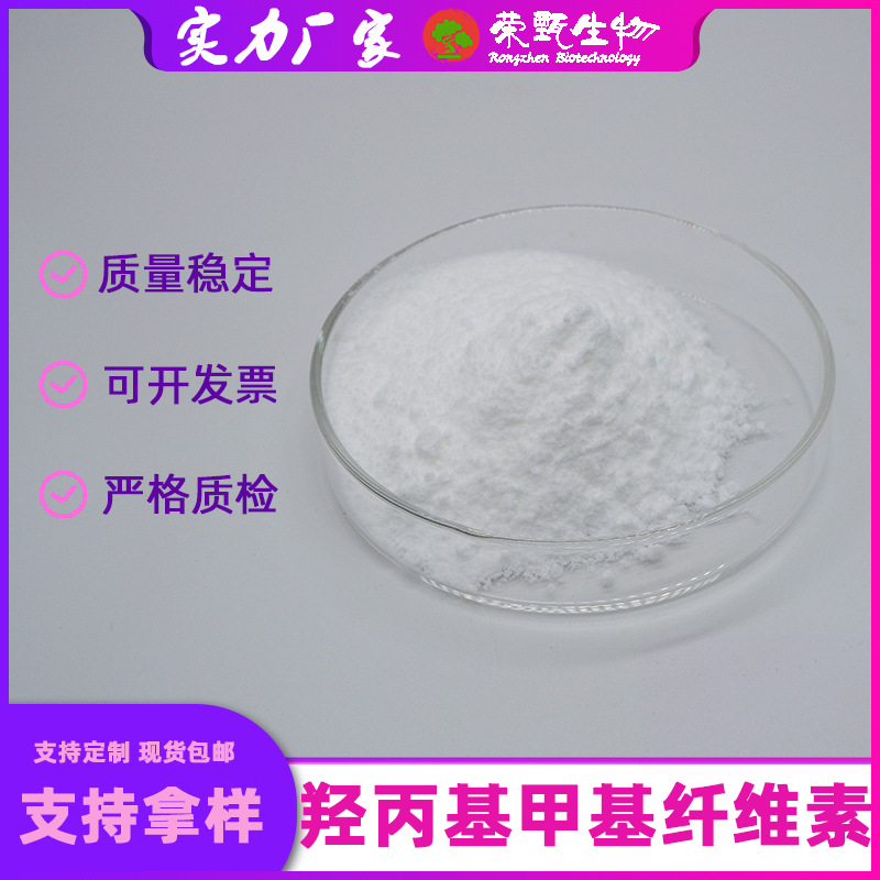 羟丙基甲基纤维素HPMC高粘度食品级纤维素20万粘度荣甄生物包邮