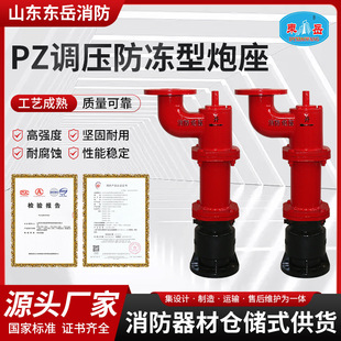 Supply Pzk100 Fire Gun Seat Dn100 Outdoor Antifreeze Dc Spray Dual-Purpose Type Fire Gun Base