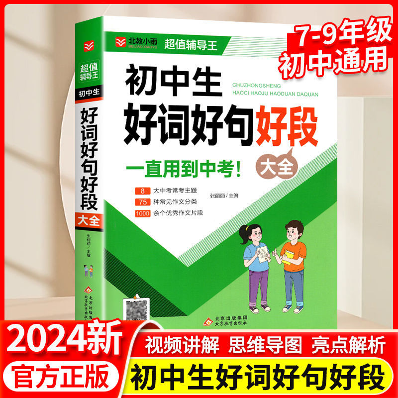 【1권】 중학생을 위한 좋은 단어, 좋은 문장, 좋은 문단의 완전한 모음