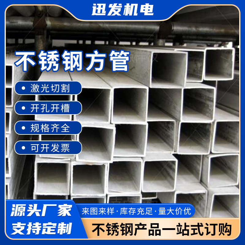 不锈钢304扁管空心方管矩形管扁通方通316支架管DIY零切激光加工