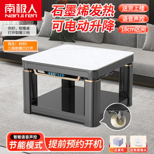 南极人取暖桌升降茶几烤火桌客厅家用电暖桌正方形电烤炉方桌暖炉