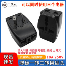 澳标家用两脚转换插头二扁脚电源转换器澳大利亚新西兰旅游插头