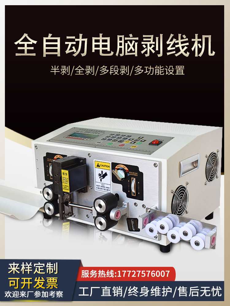 深圳电脑剥线机全自动电缆裁线剥皮机多芯线70平方粗线