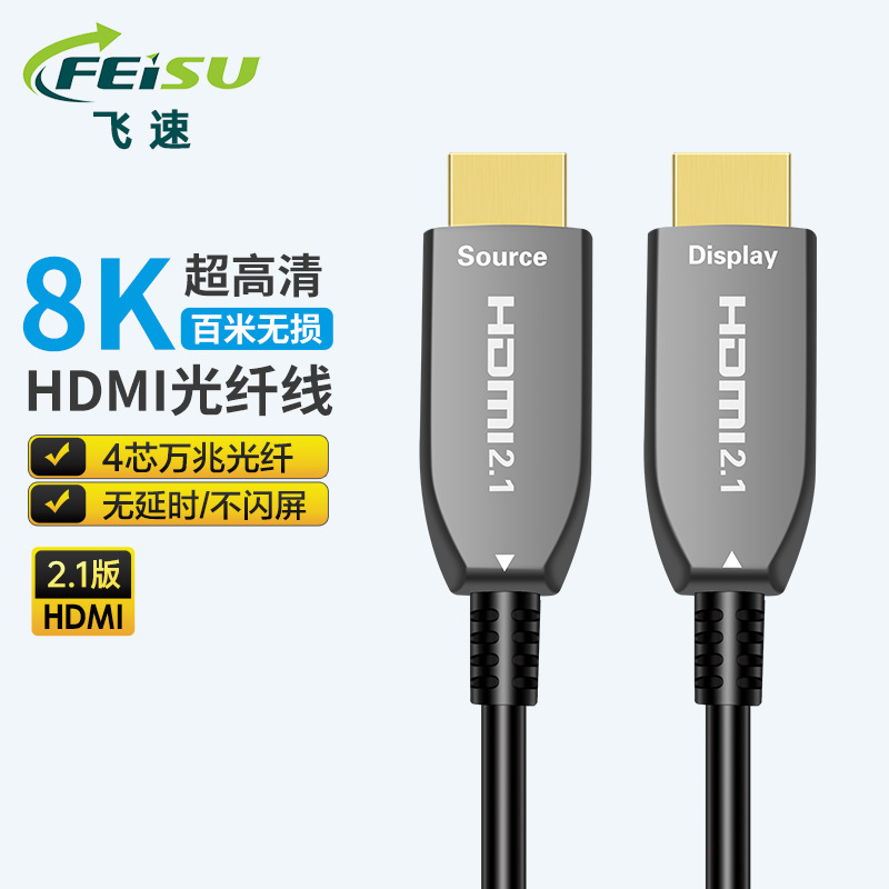 HDMI2.1光ファイバーケーブル 8K高画質 4K高リフレッシュレート240Hz 建築工事埋め込み用 テレビ・パソコン・プロジェクター用 延長