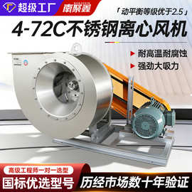 定制4-72不锈钢风机耐高温热风循环340材质水冷皮带离心风机