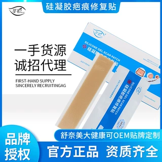 疤痕贴二类 疤痕增生贴 医用剖腹产修复硅凝胶疤痕贴贴画遮盖神器