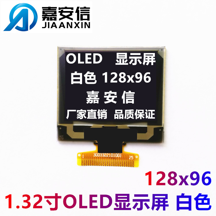 1.32寸OLED屏白色液晶屏白光128*96点阵显示屏厂家