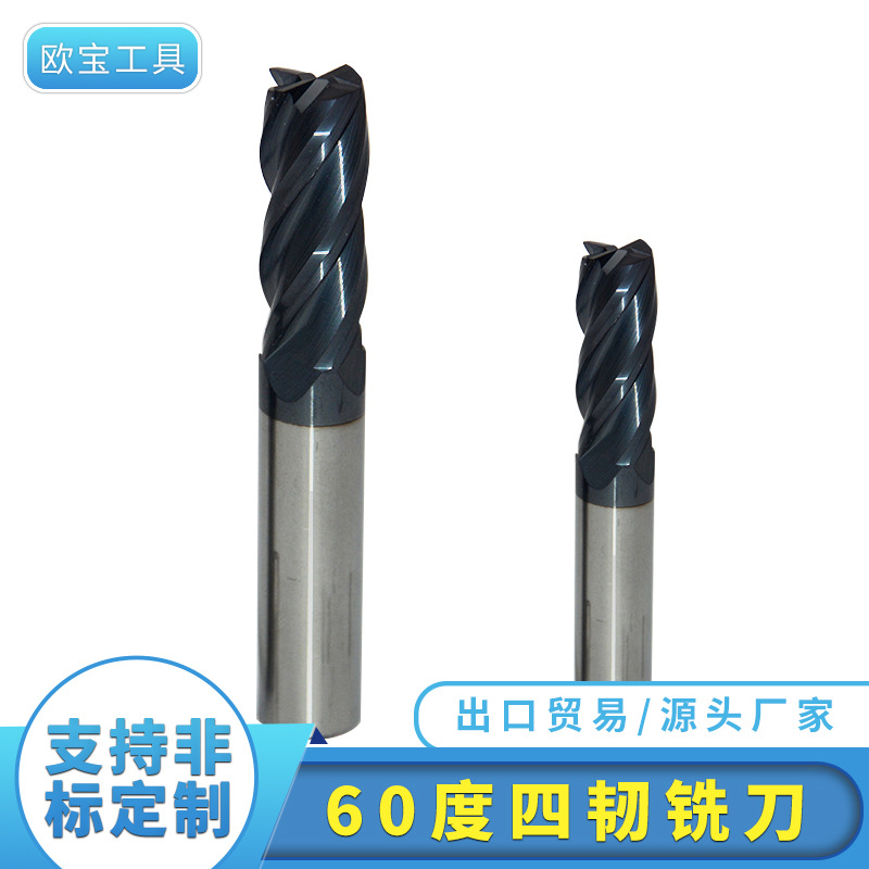 整体硬质合金钨钢标准铣刀涂层数控刀具HRC60°四刃铣刀厂家