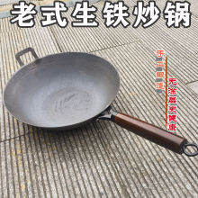 贵州老式生铁锅加厚炒锅厨房无涂层老土铁锅燃气灶电磁炉柴火通用