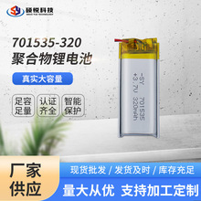 聚合物锂电池701535-320 3.7V电动玩具遥控车露营灯用锂电池