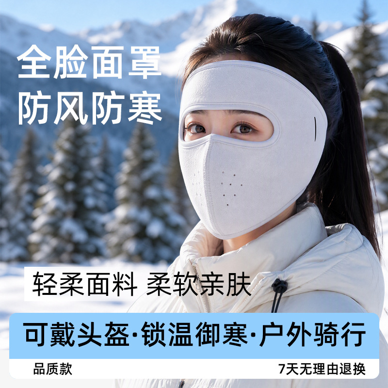 2026 New Winter Cycling Full-Face Windproof Mask, Cold-Proof, Warm, Breathable, Unisex, Thickened Version