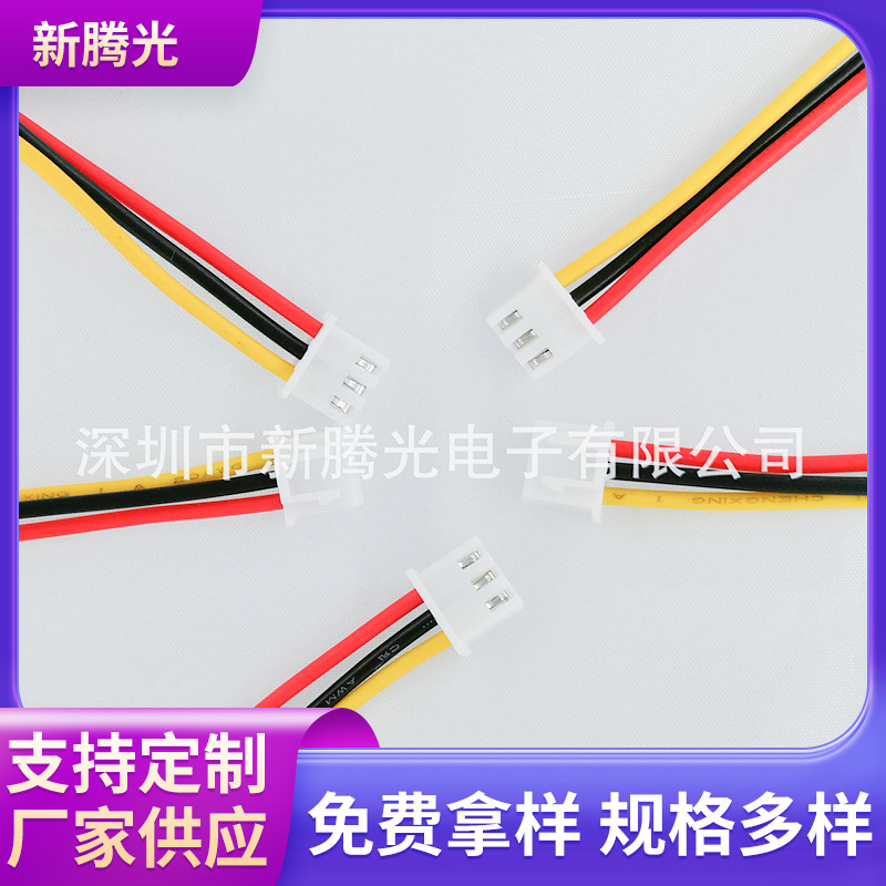 XH-3P端子线 2.54间距 电子产品机内排线 电子导线 厂家供应