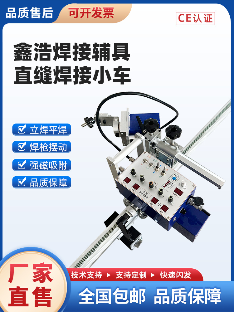 自动焊接小车二保氩弧焊直线水平焊角焊立焊磁力导轨摆动焊接小车