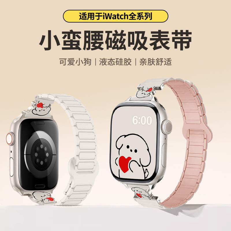 Suitable for Apple Watch Strap Iwatch10 Loving Puppy Applewatch9S10 Silicone Magnetic Watch Strap for Girls