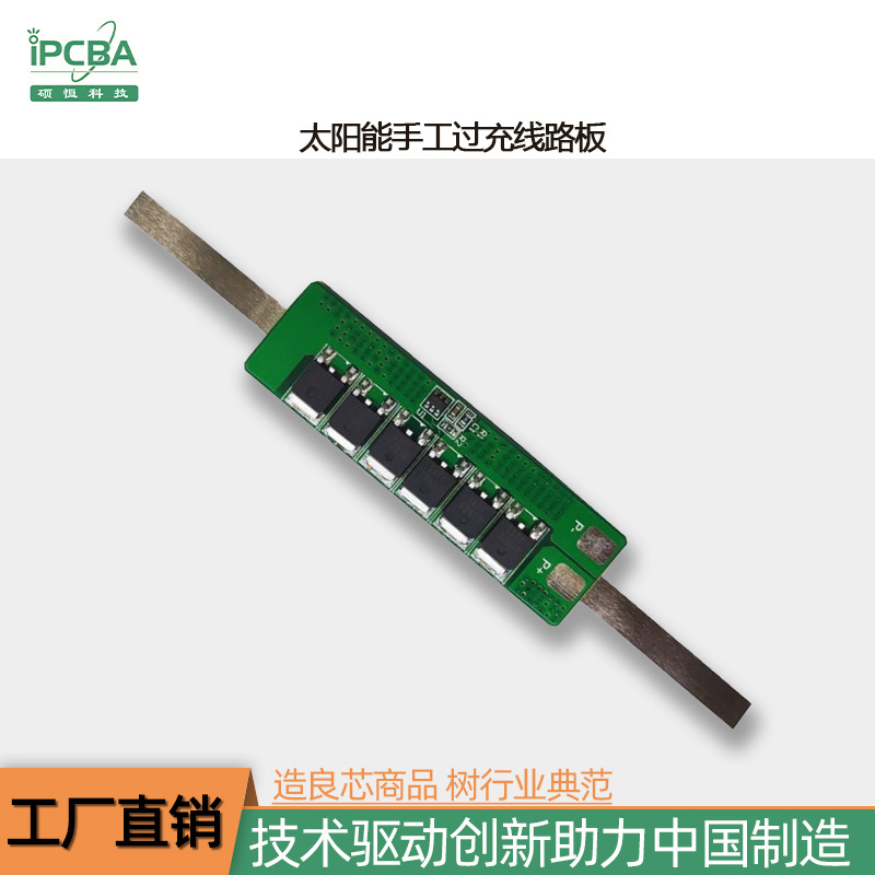 太阳能灯多节铁锂电池保护板pcbadiy模块过充电路板方案开发