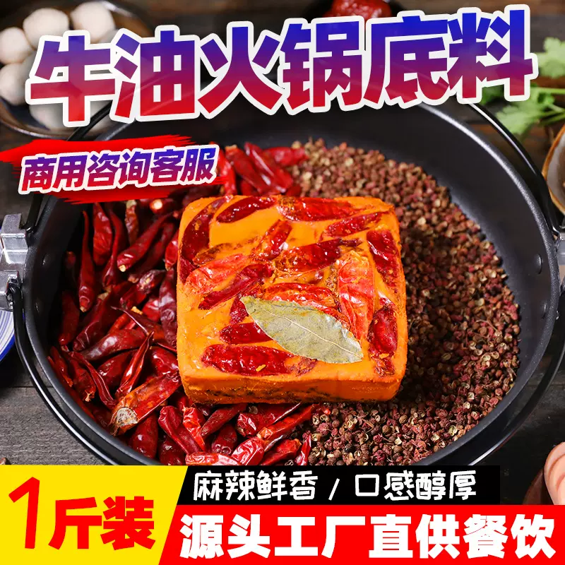 牛油火锅底料茶火锅重庆火锅底料茉莉串串调料商用火锅底料批发
