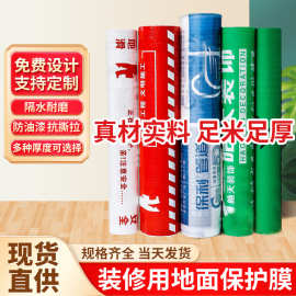 批发装修地面保护膜家装室内地板瓷砖地面保护膜无纺布加厚保护膜