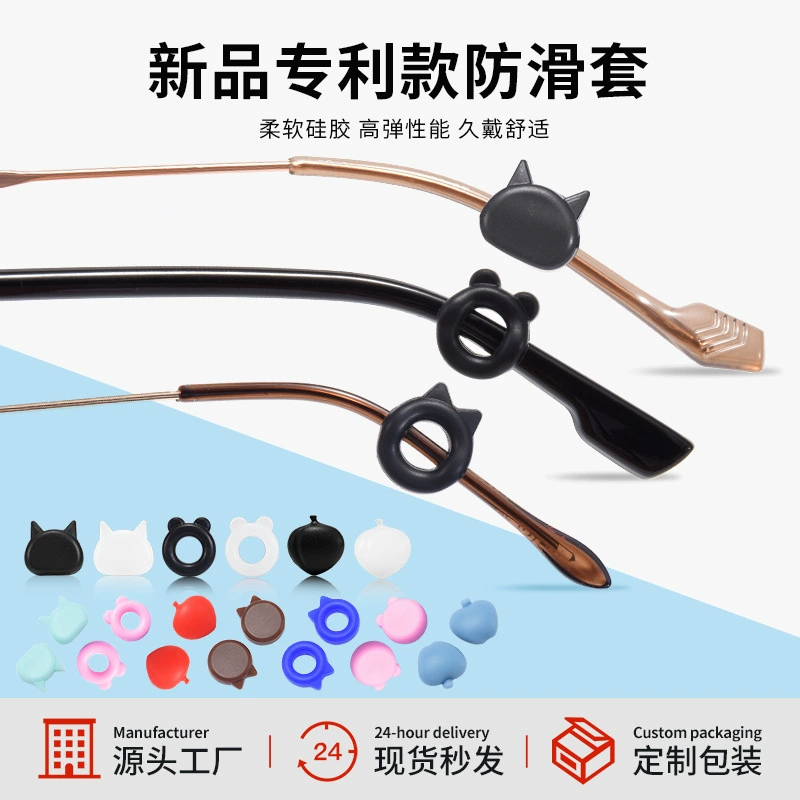 Нескользящий чехол для очков, резиновый чехол, подставка для ушей, крючок для ушей, мягкие силиконовые фиксированные аксессуары для ног и ног медведя, артефакт против падения