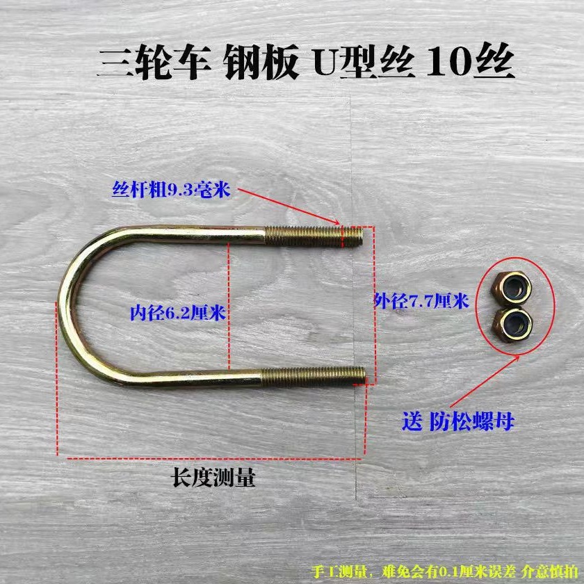 U型丝杆三轮车钢板后桥固定螺丝U型卡带螺母