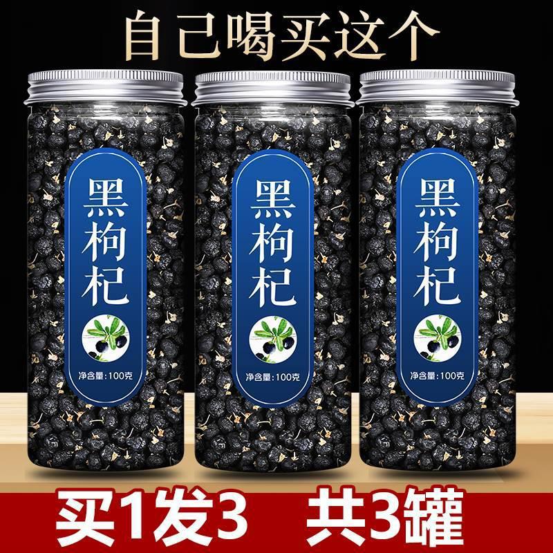 黑枸杞子正宗野生青海正品宁夏构纪男肾新疆特产枸杞茶500g