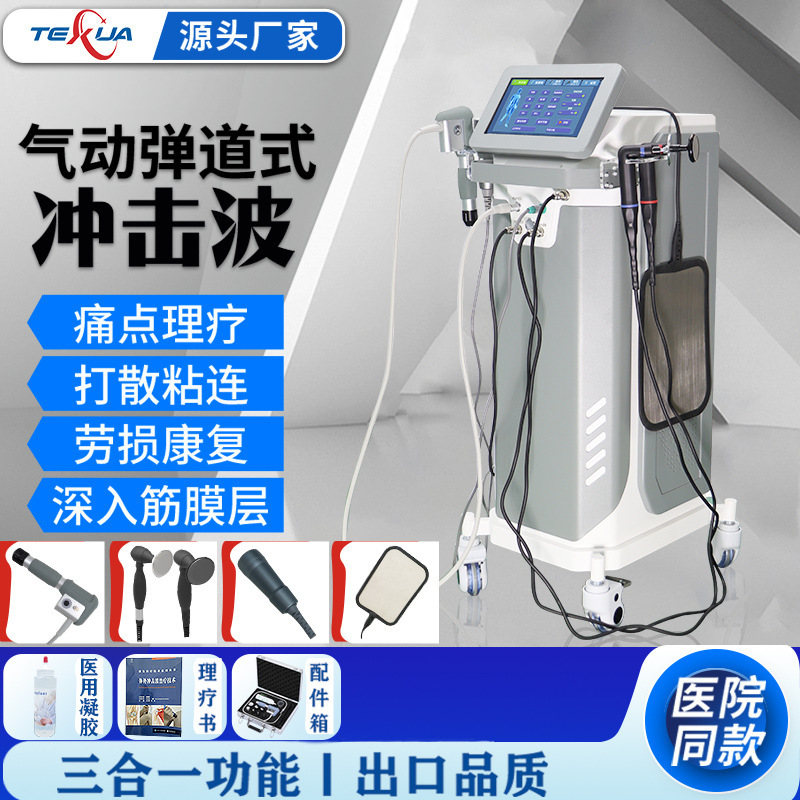 TEXUA騰軒体外気動衝撃波理学療法器弾道式筋膜痛マッサージマシンShockwave|undefined