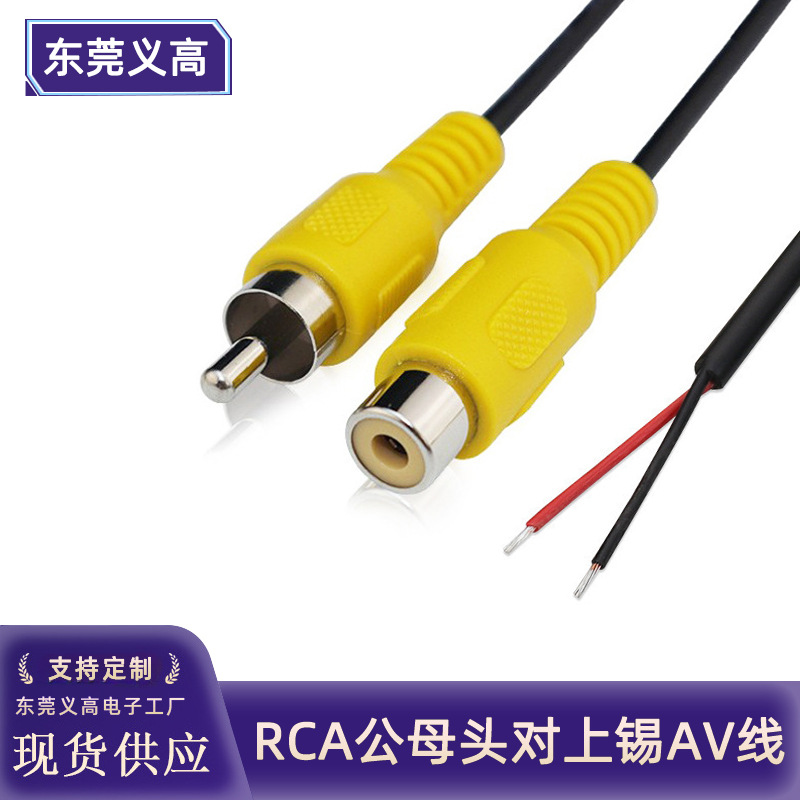 定制rca公头线rca母头线单头rca线莲花头音频线单头AV线 车载线束