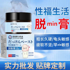 坂枝野寻外用健康膏30g/瓶涂抹乳膏持久早射私处温和护理保健膏