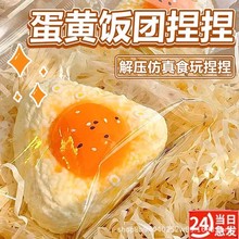 蛋黄饭团捏捏乐创意解压发泄硅胶烂泥手感减压慢回弹玩具礼物