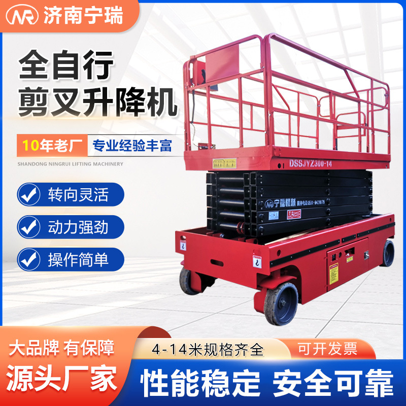 全自行升降机 电动自行走液压剪叉平台户外高空作业 自行走升降机