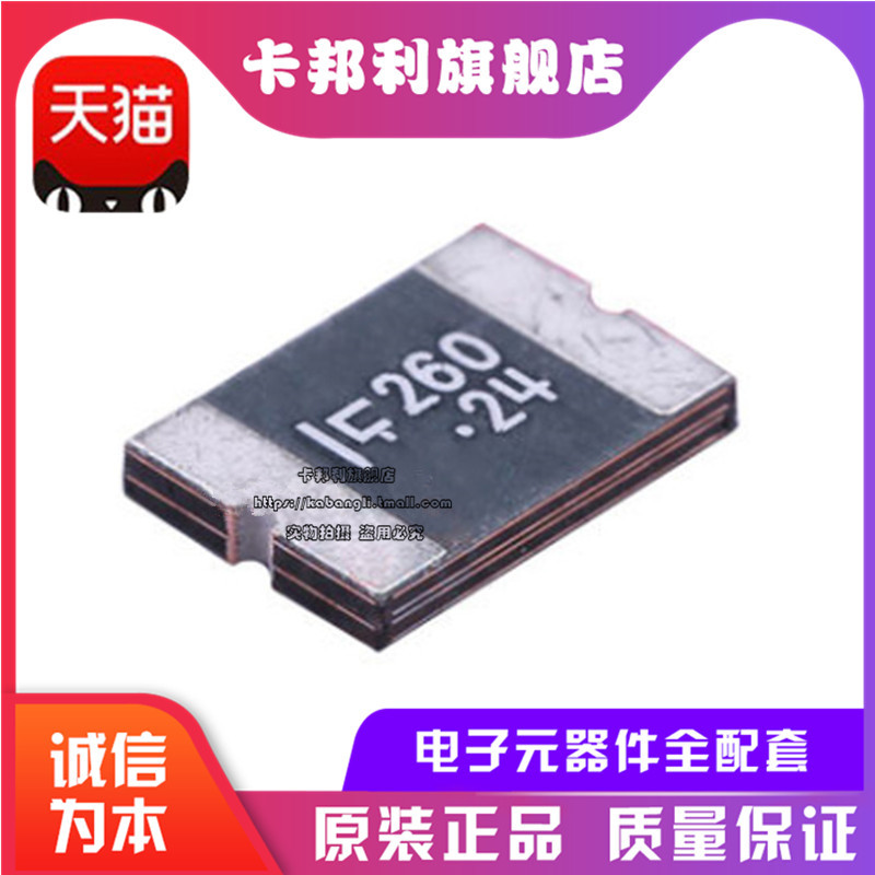 2920L260/24DR 自恢复保险管 24V 2.6A 2920封装 丝印 LF260 全新